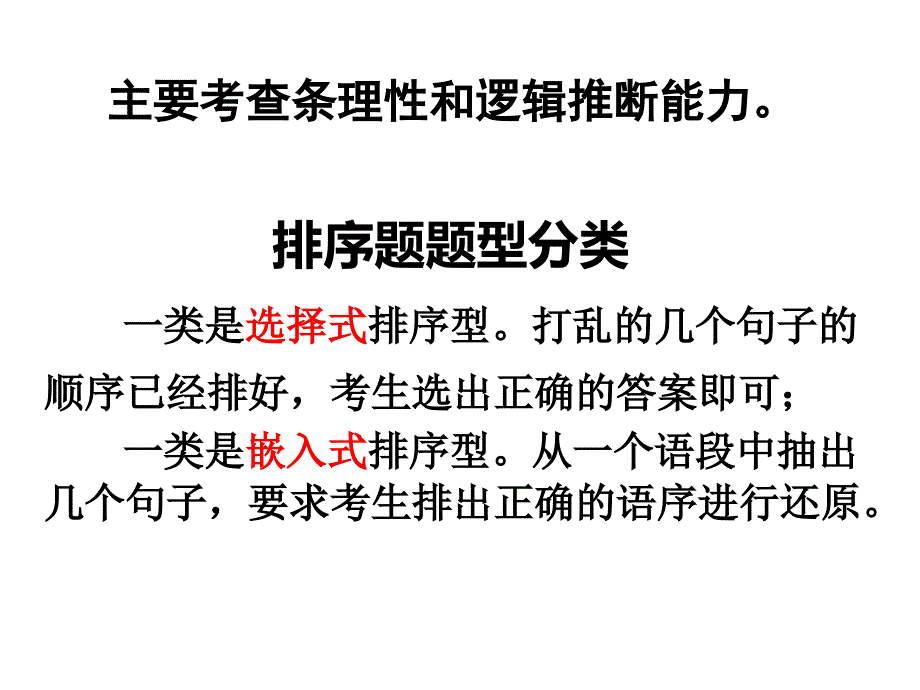 排序题解题技巧_第2页