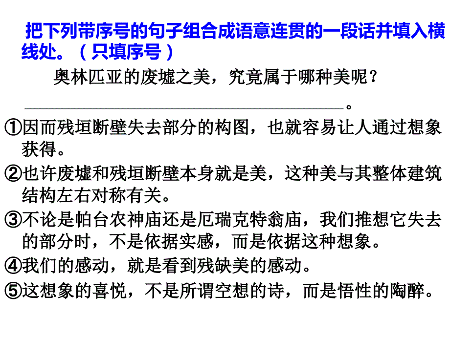 排序题解题技巧_第3页