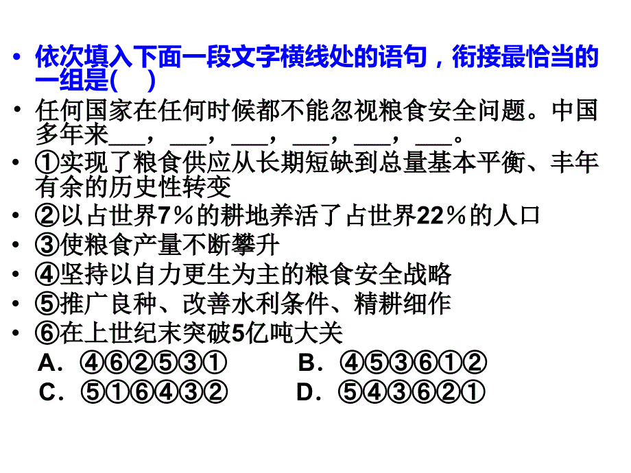 排序题解题技巧_第4页