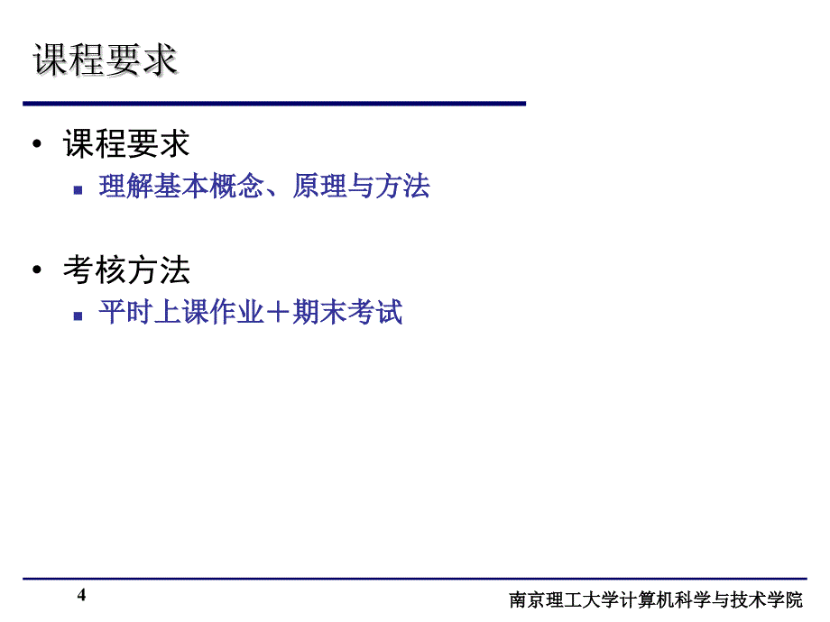 第一章 计算机网络安全概述_第4页