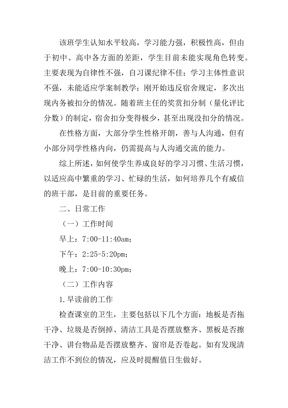 辛静玲班主任工作计划_第2页