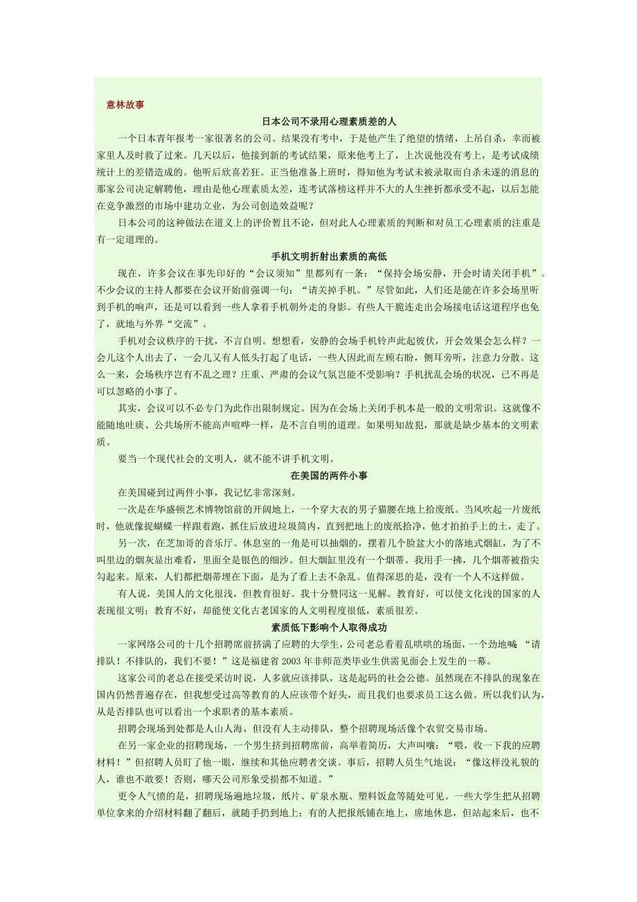 综合素质作文素材88965_第5页