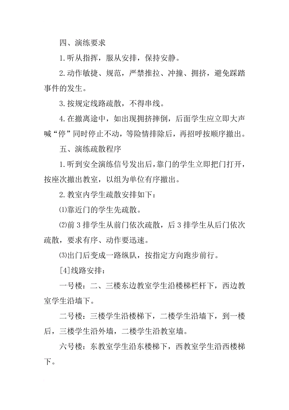 校秋安全演练方案参考5_第3页