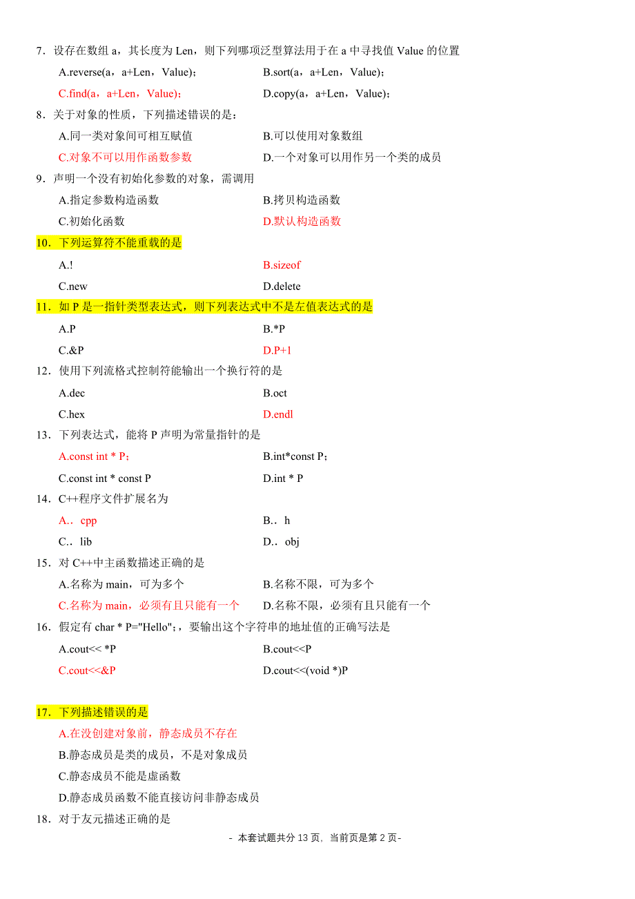 04737C++程序设计试题及答案201404_第2页