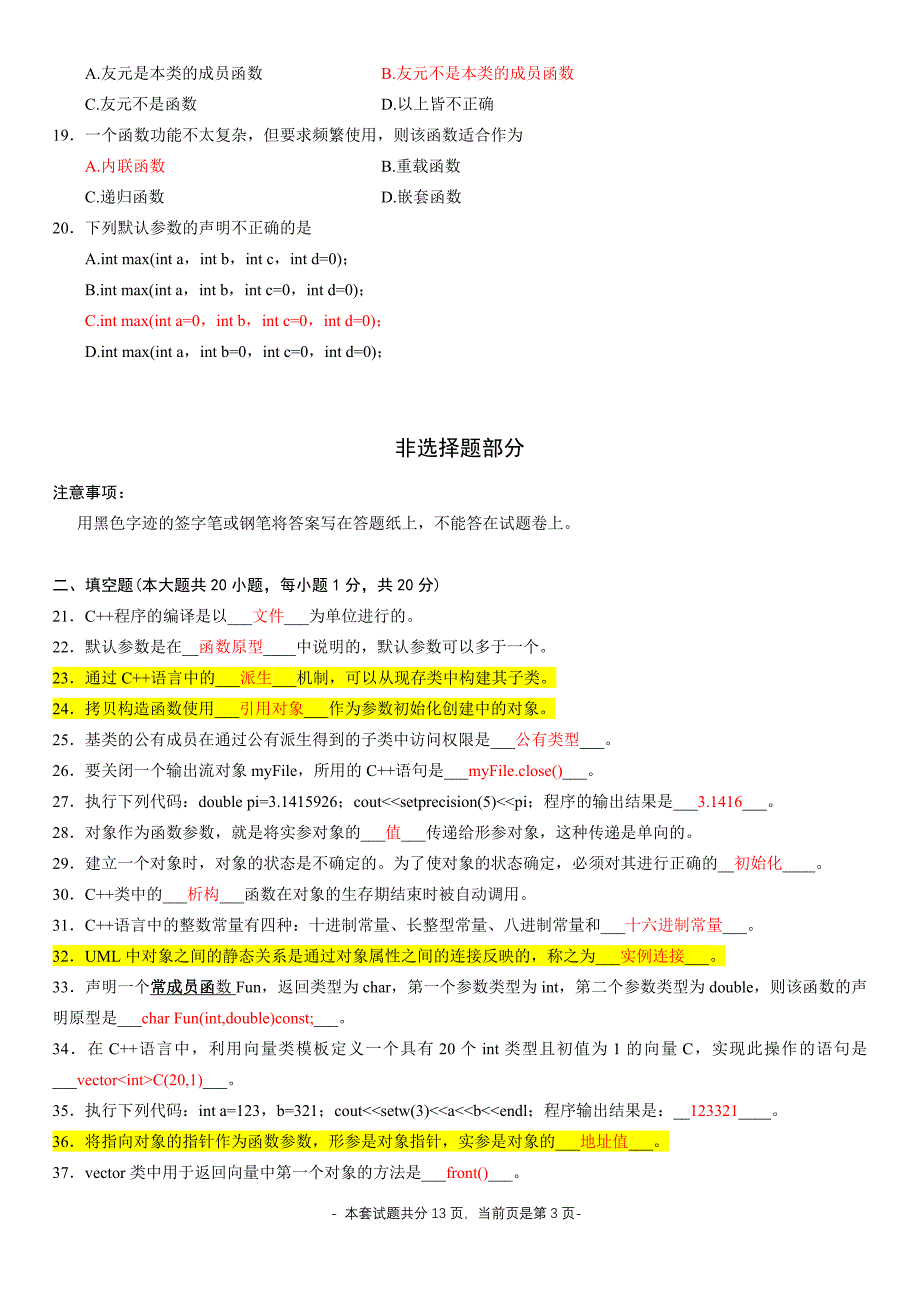 04737C++程序设计试题及答案201404_第3页