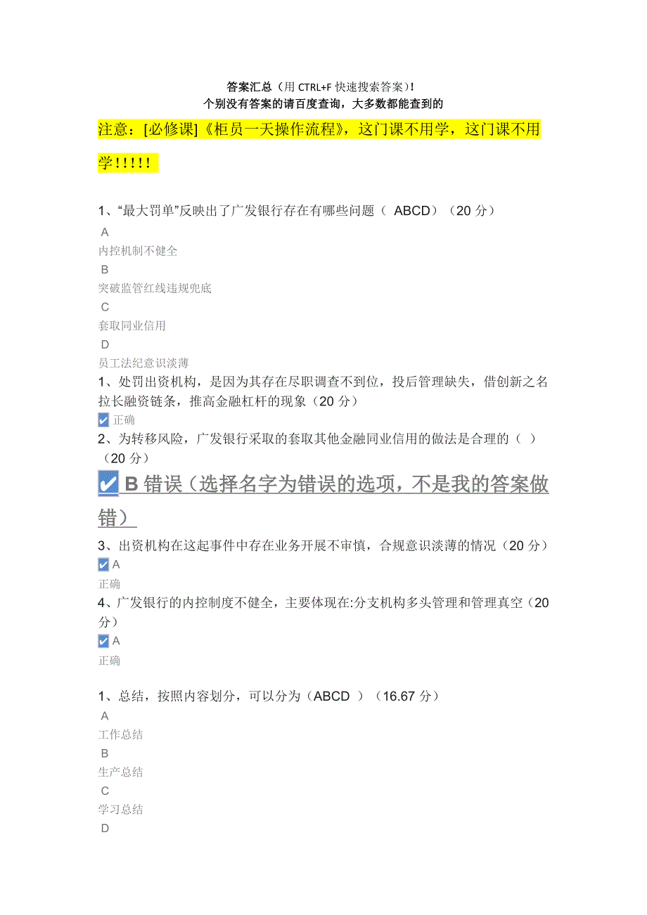 融和农商学习答案汇总_第1页