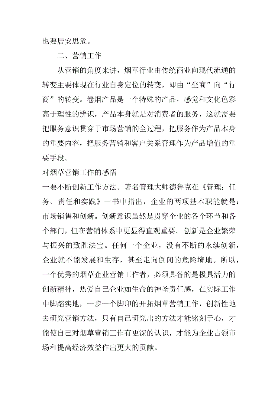 xx年烟草的营销工作个人总结_第2页