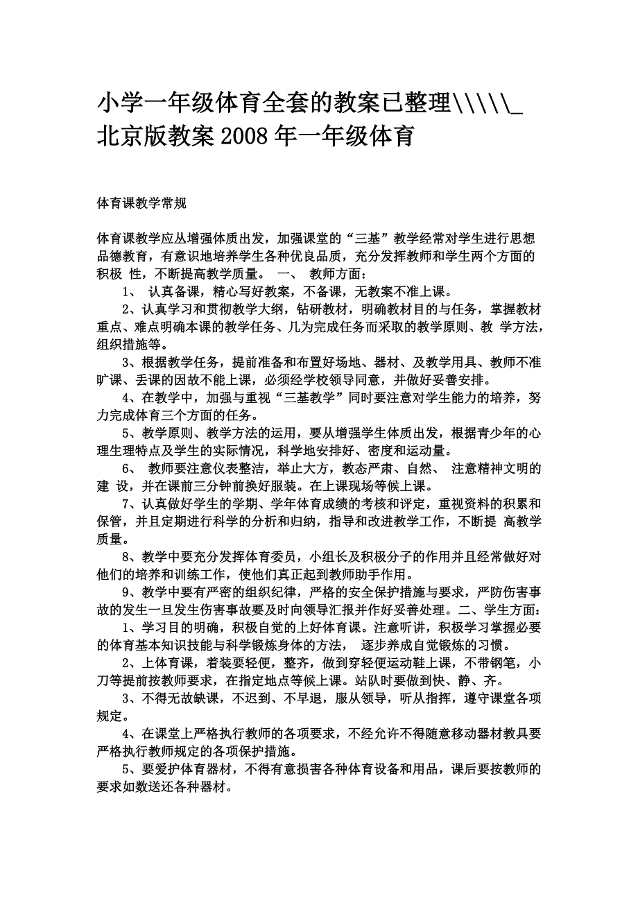 小学一年级体育全套教案已整理_第1页