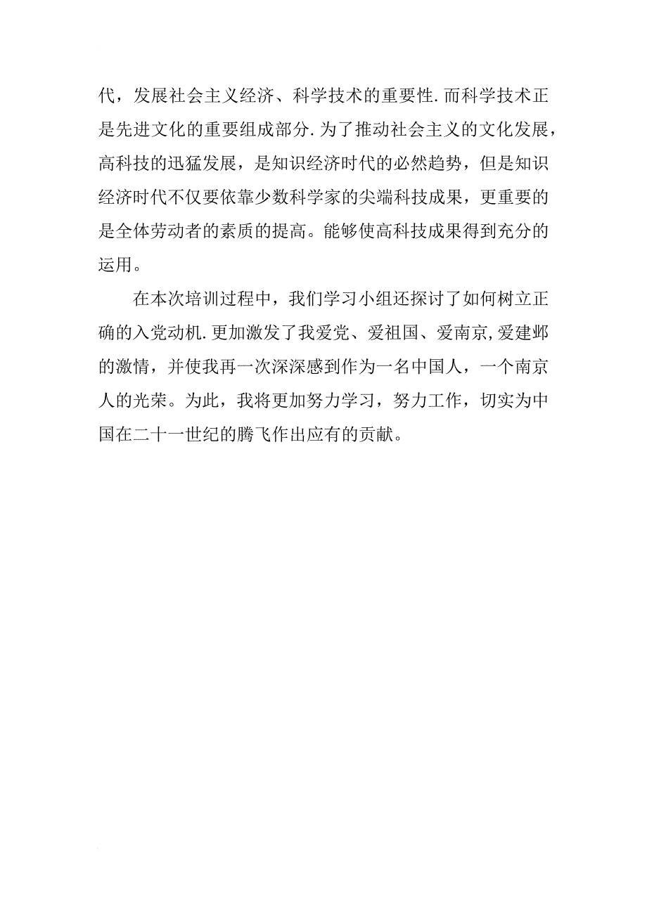 优秀：入党积极分子培训心得体会_第3页