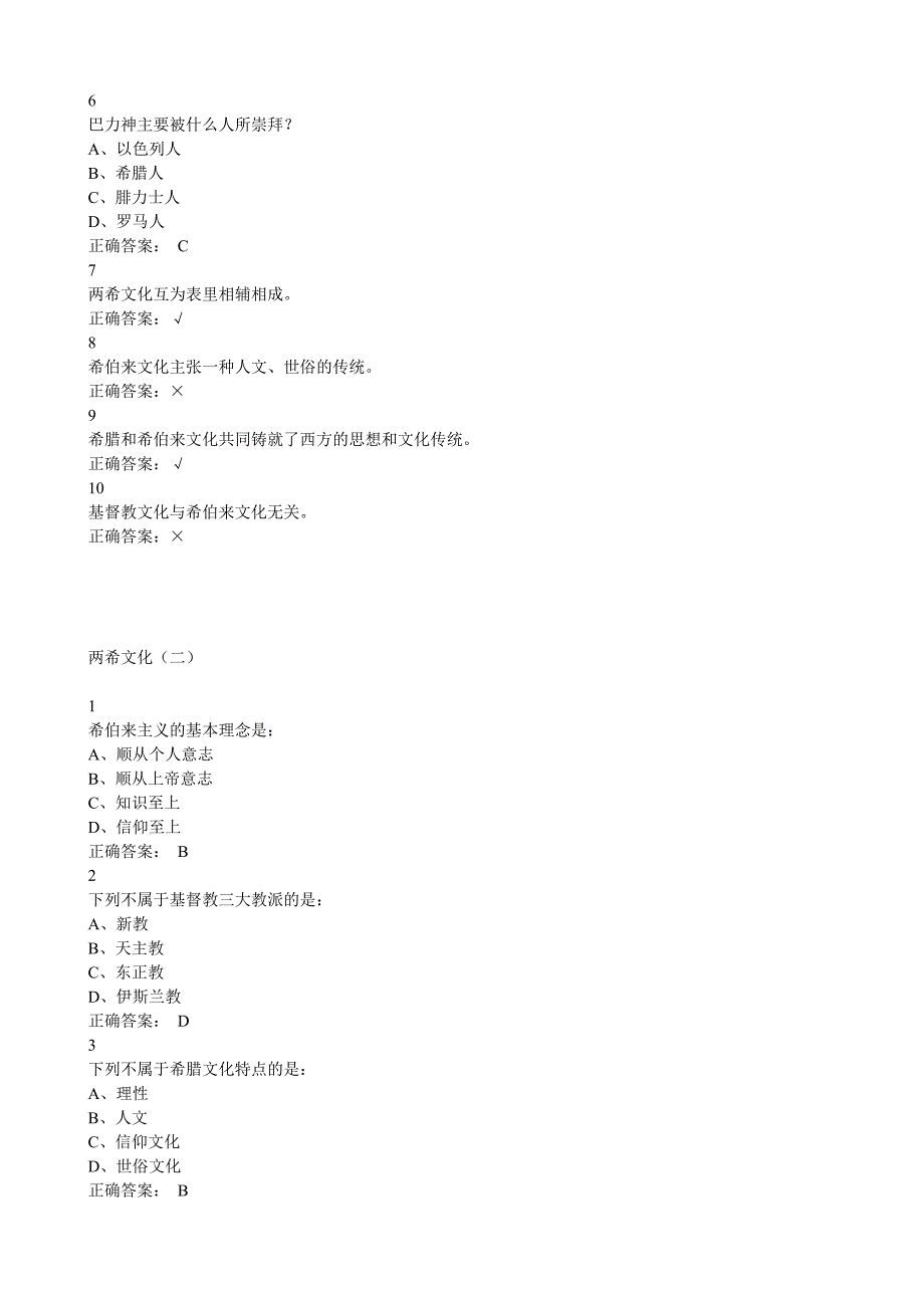 文艺学名著导读尔雅答案修订无错版_第3页