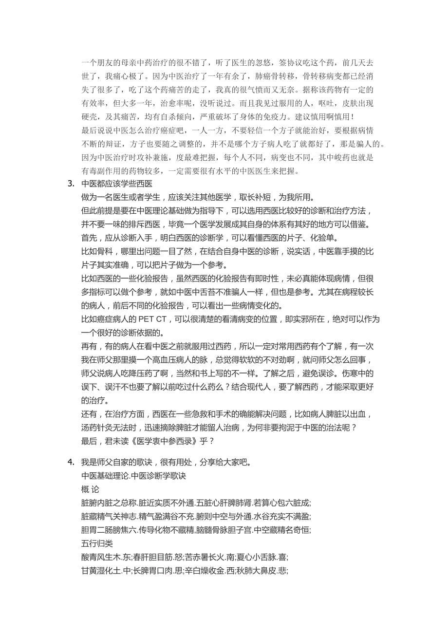 我拜师学习中医历程_第5页