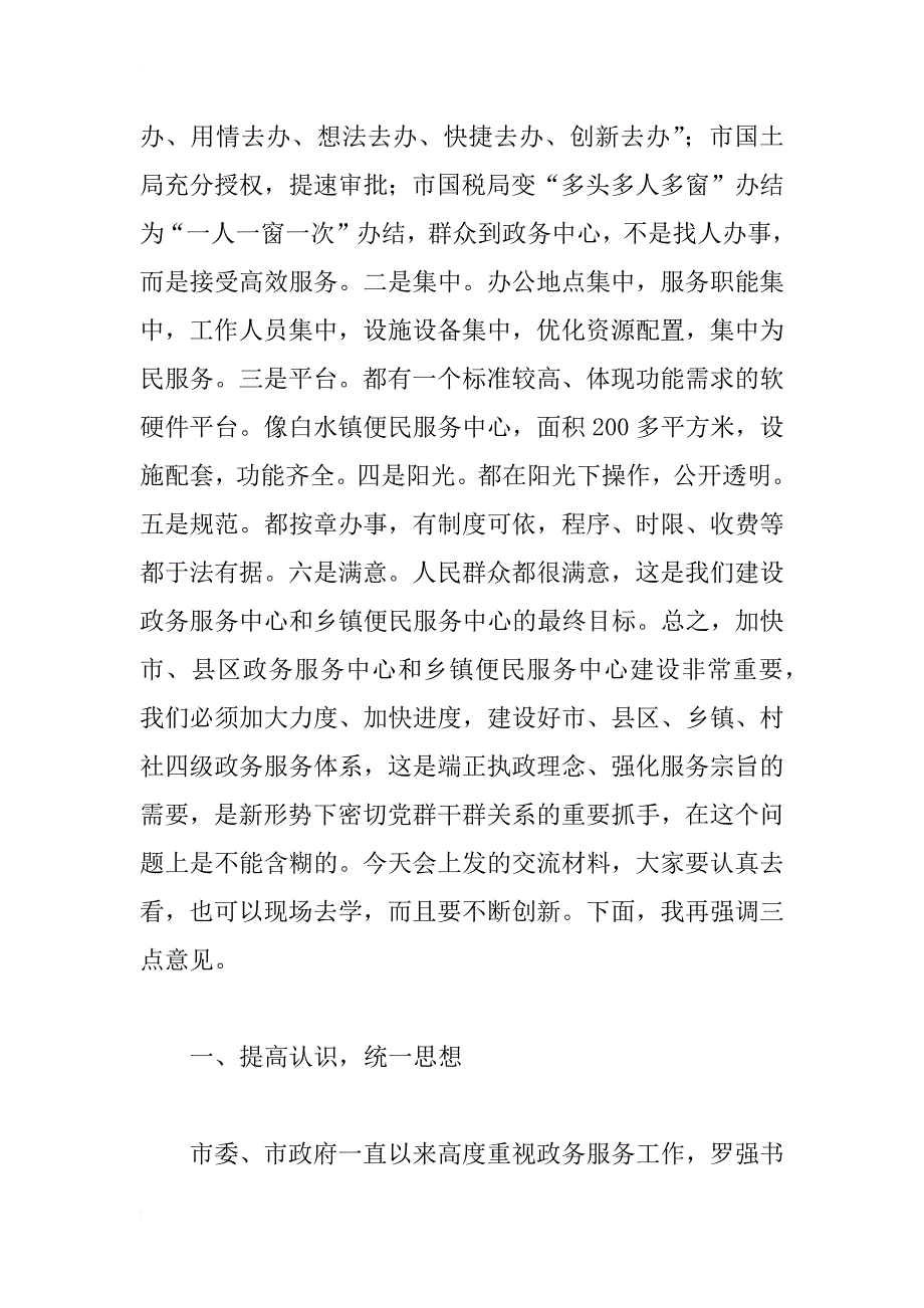 xx年政务服务工作推进会讲话_第2页