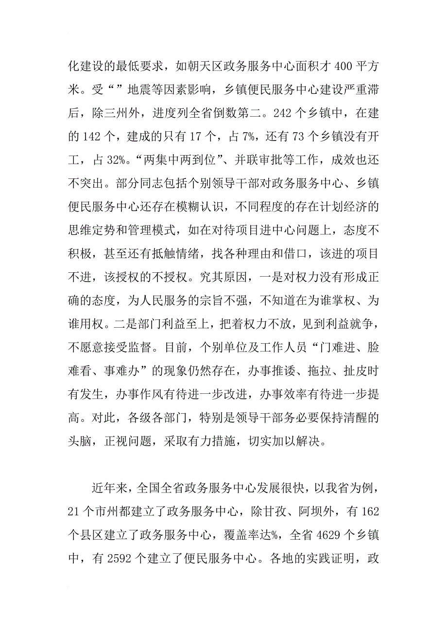 xx年政务服务工作推进会讲话_第4页