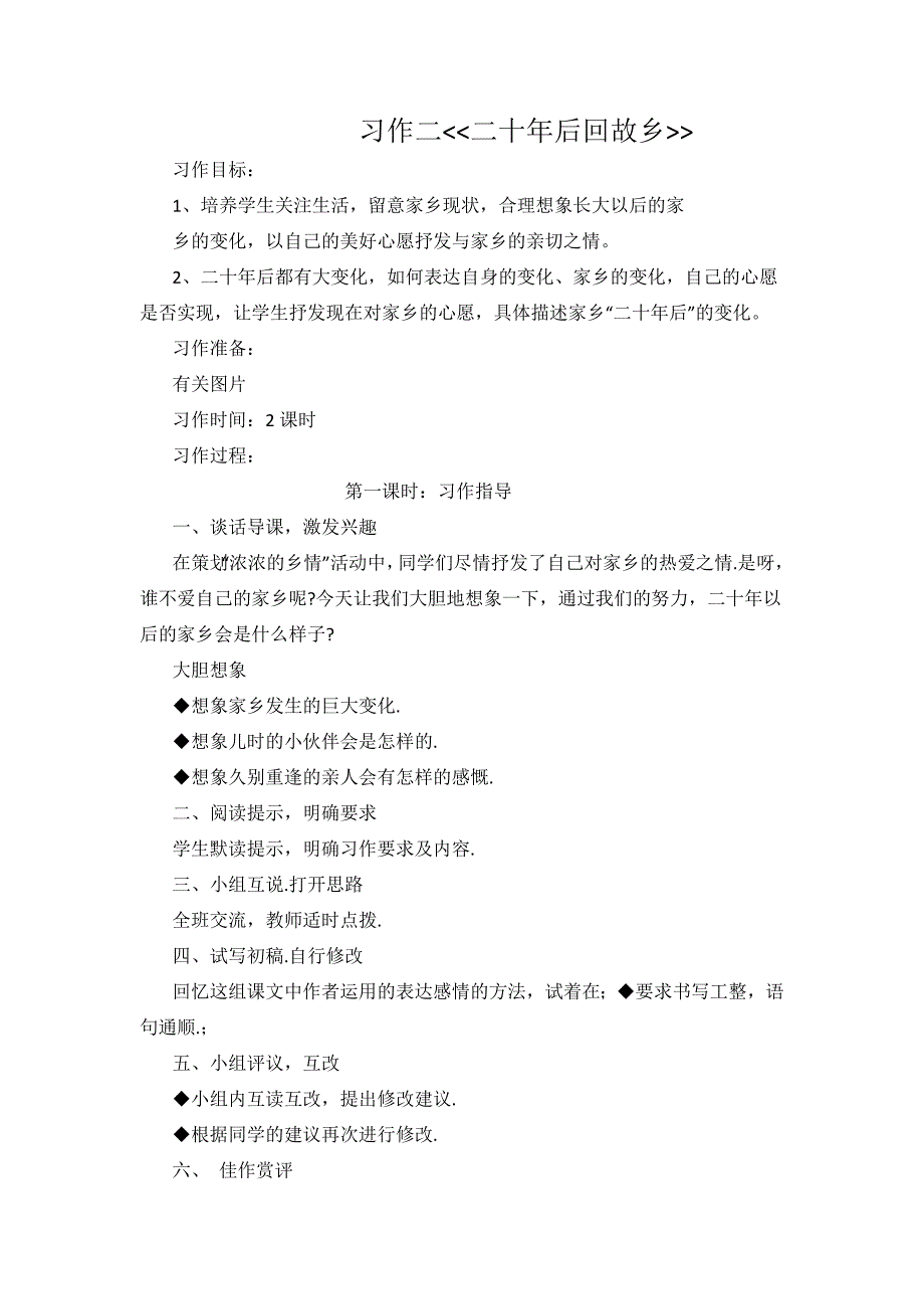 小学语文五年级上册作文指导与评讲_第4页