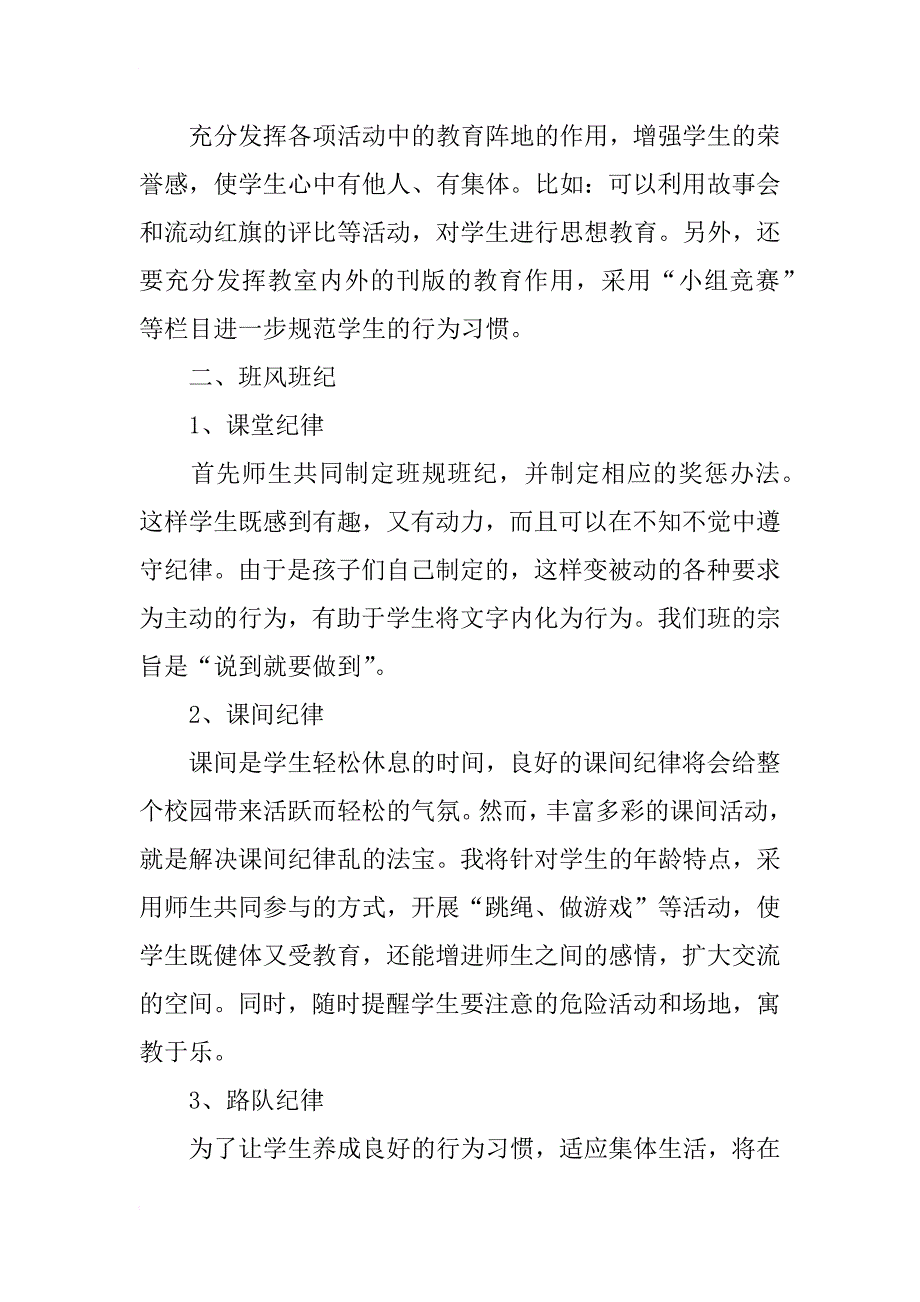 最新班主任工作计划xx_第2页