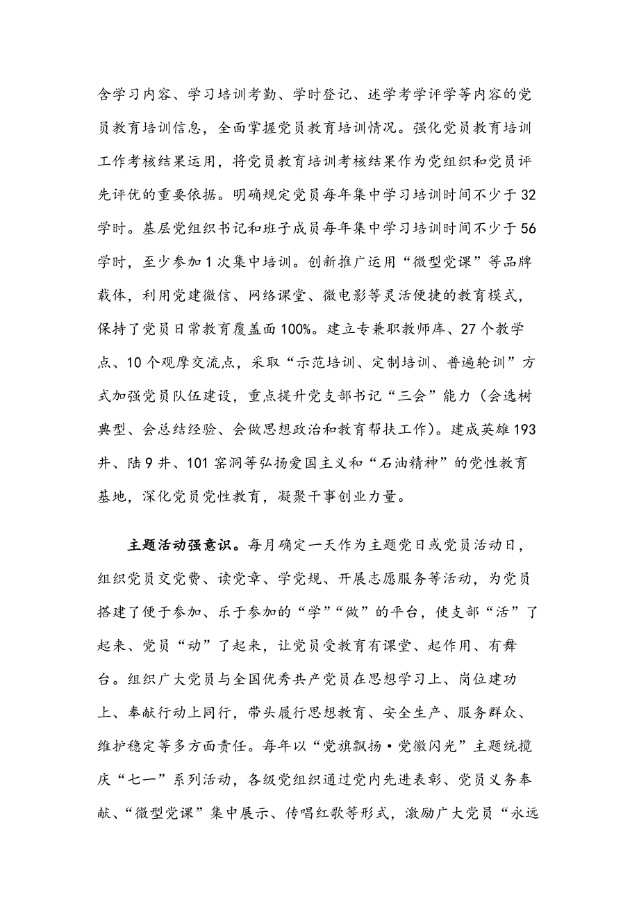 国企党建品牌：XX单位“1+4+1”搭建 “学”“做”桥梁_第4页