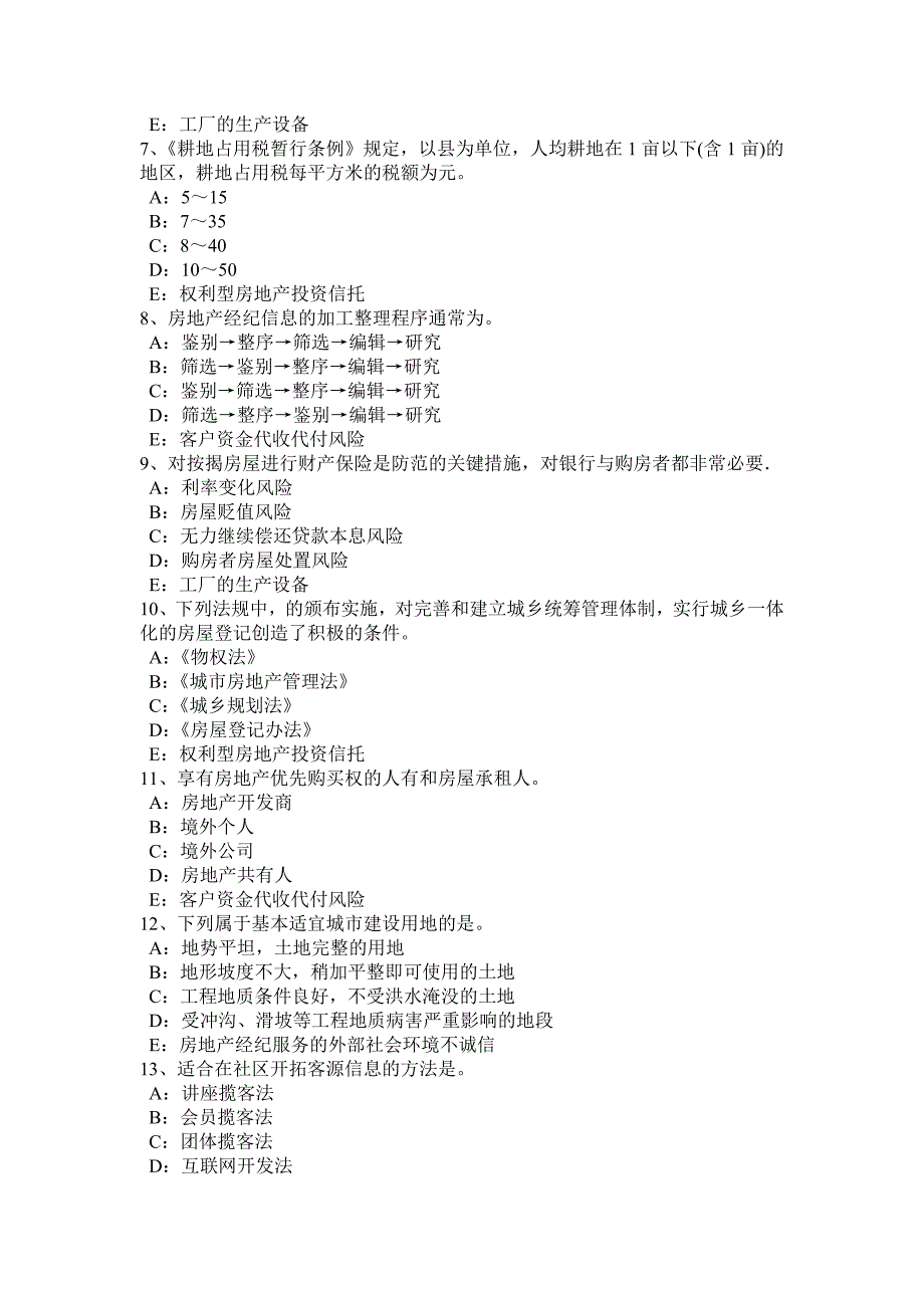 上海2015年下半年房地产经纪人《制度与政策》：契税试题_第2页