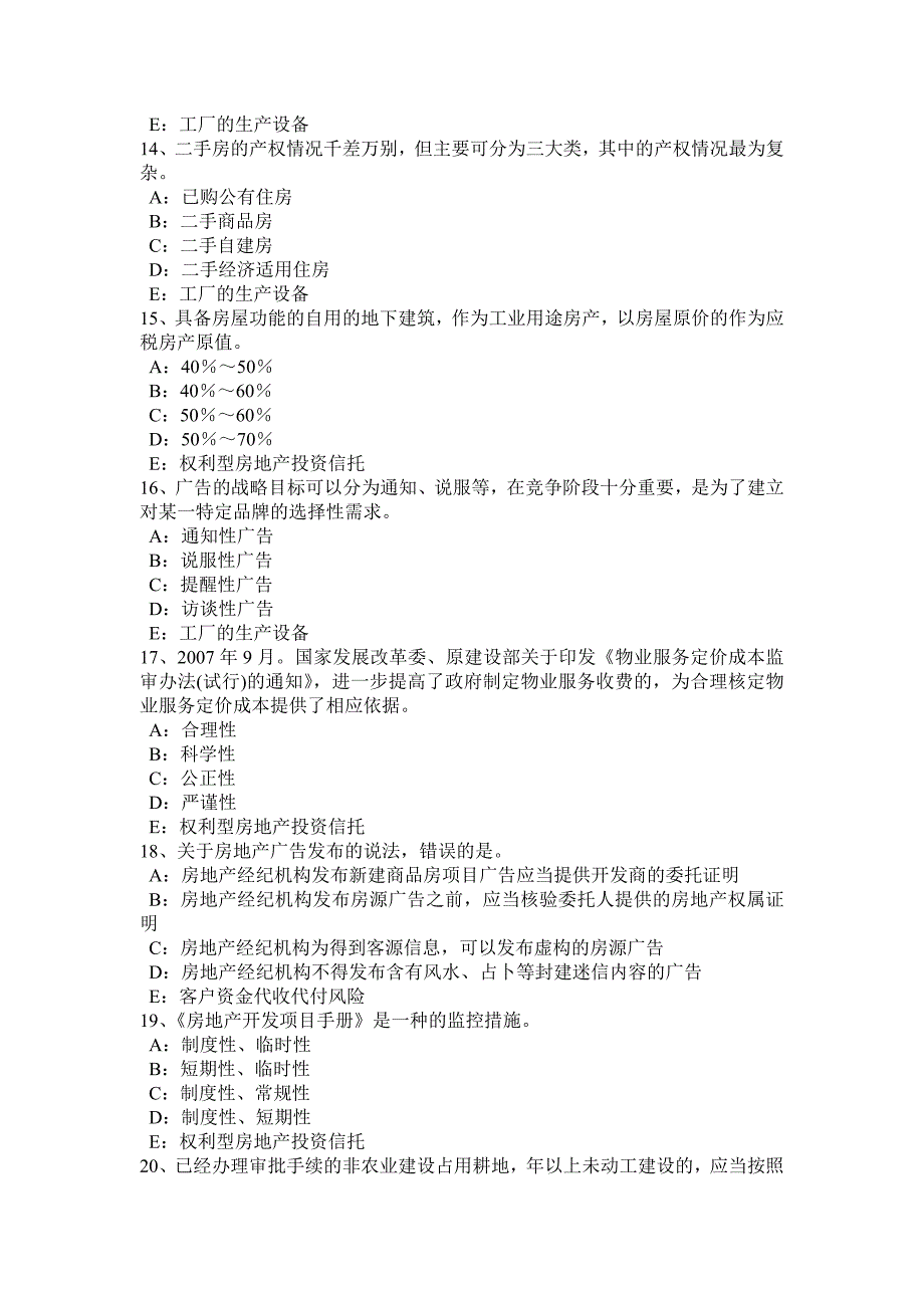 上海2015年下半年房地产经纪人《制度与政策》：契税试题_第3页