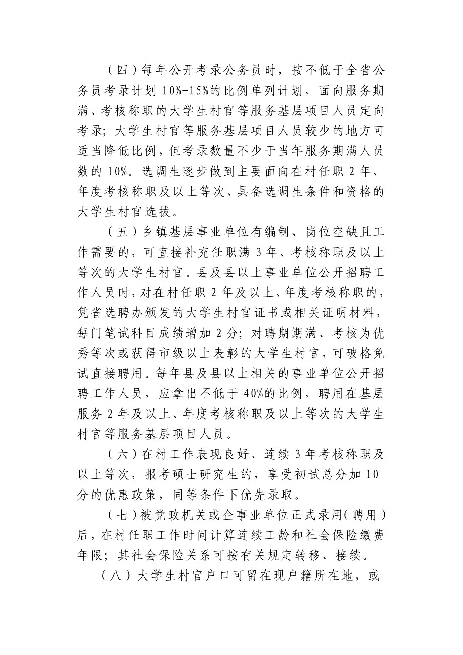 安徽省2012年大学生村官选聘工作公告_第4页