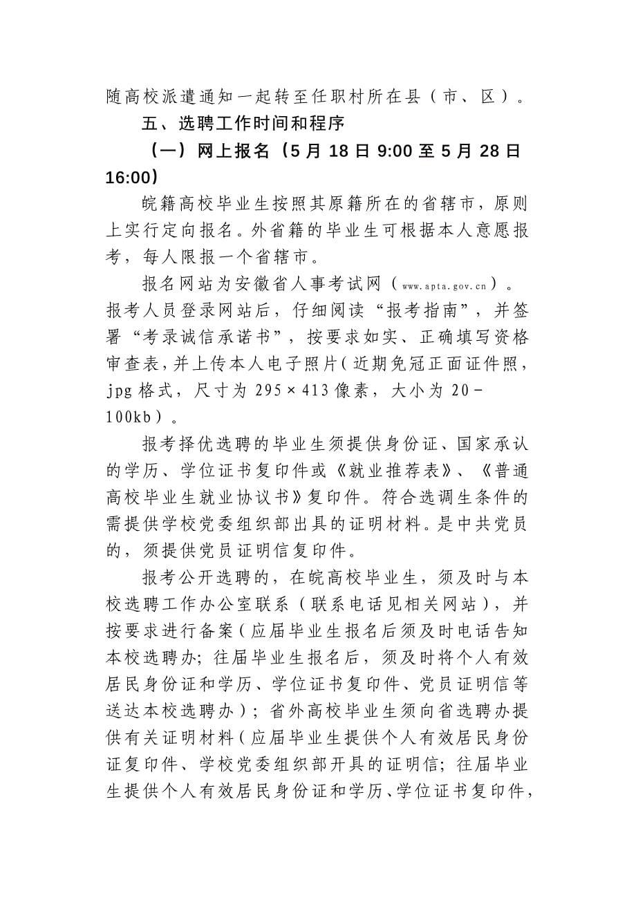 安徽省2012年大学生村官选聘工作公告_第5页