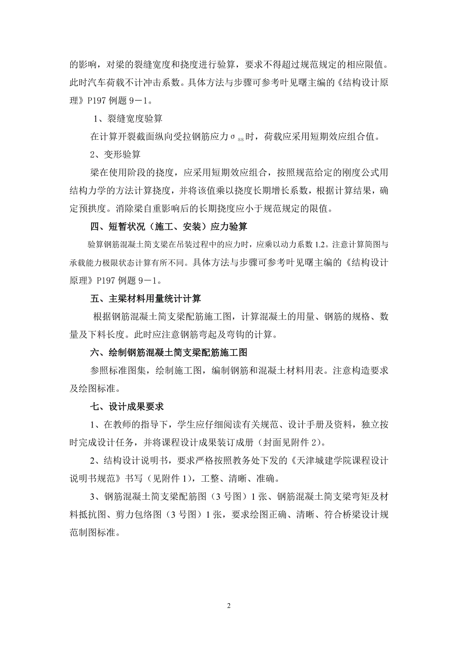 结构设计原理课程设计指导书1_第2页