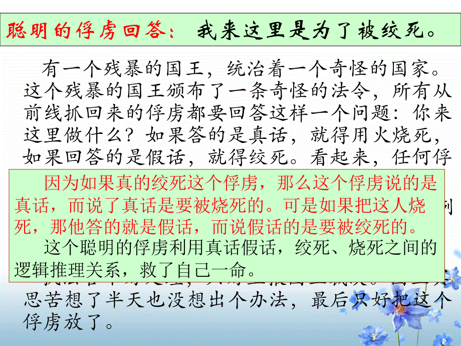 逻辑和语文学习之推理_第2页