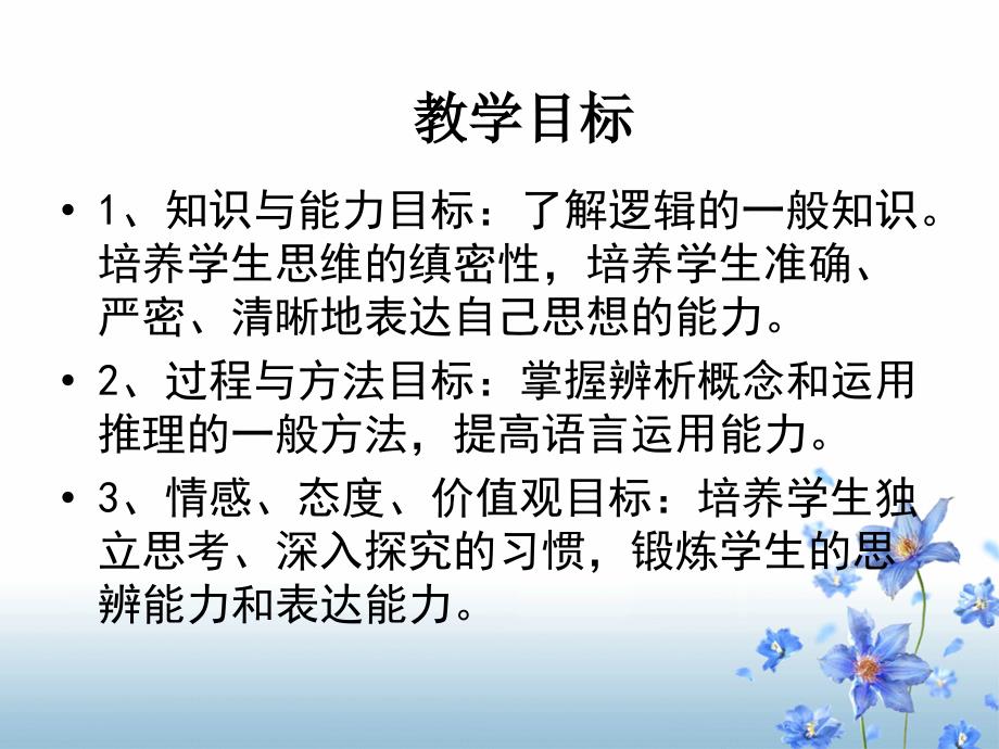 逻辑和语文学习之推理_第3页