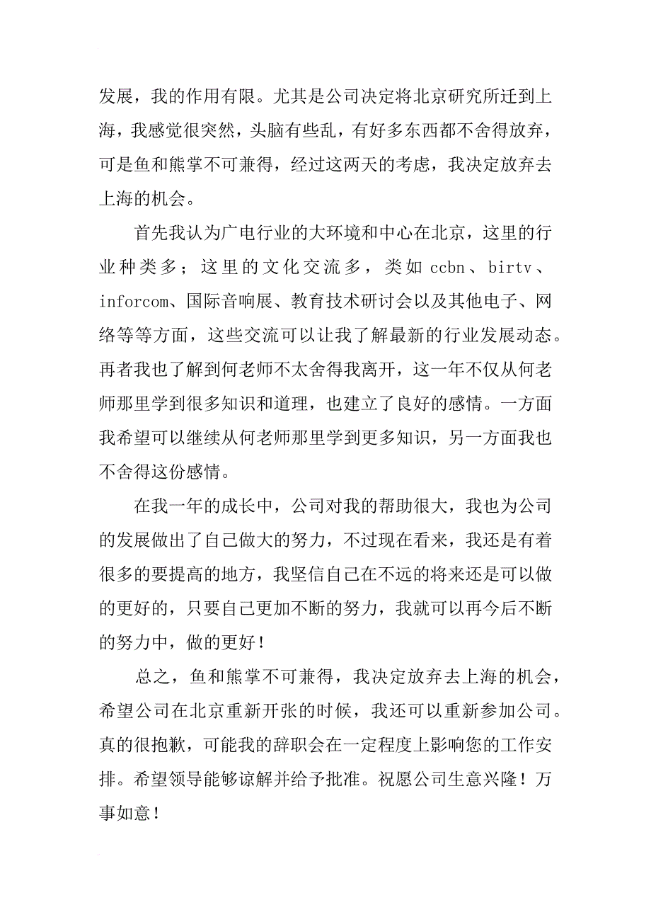 电子行业公司员工辞职报告_第2页