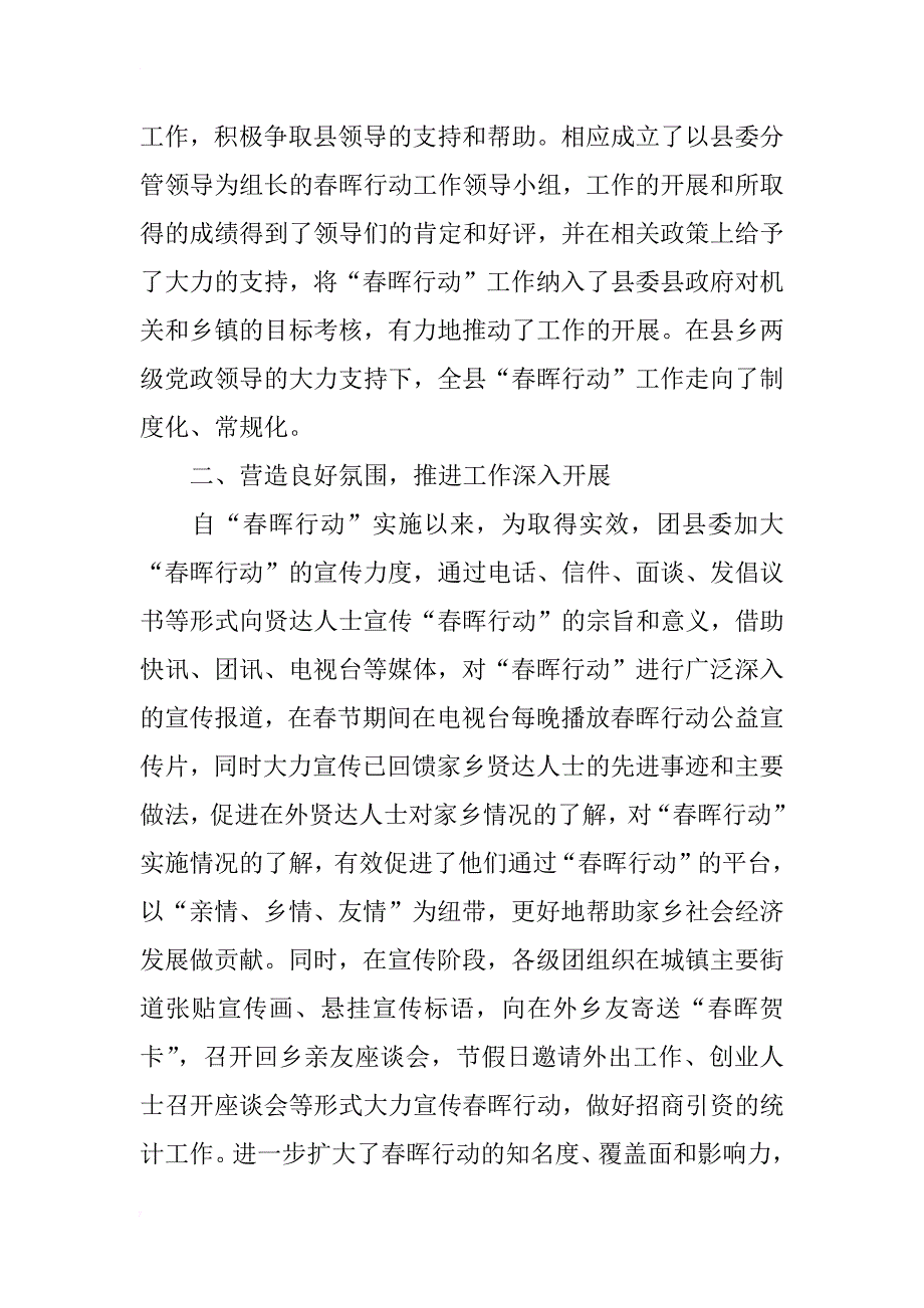 团委春晖行动事迹申报材料_第2页