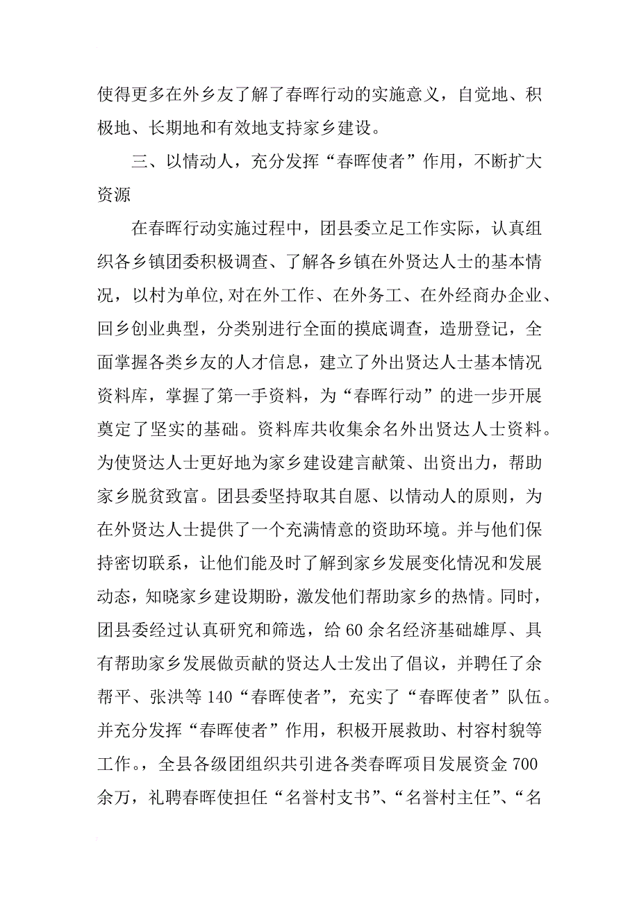 团委春晖行动事迹申报材料_第3页