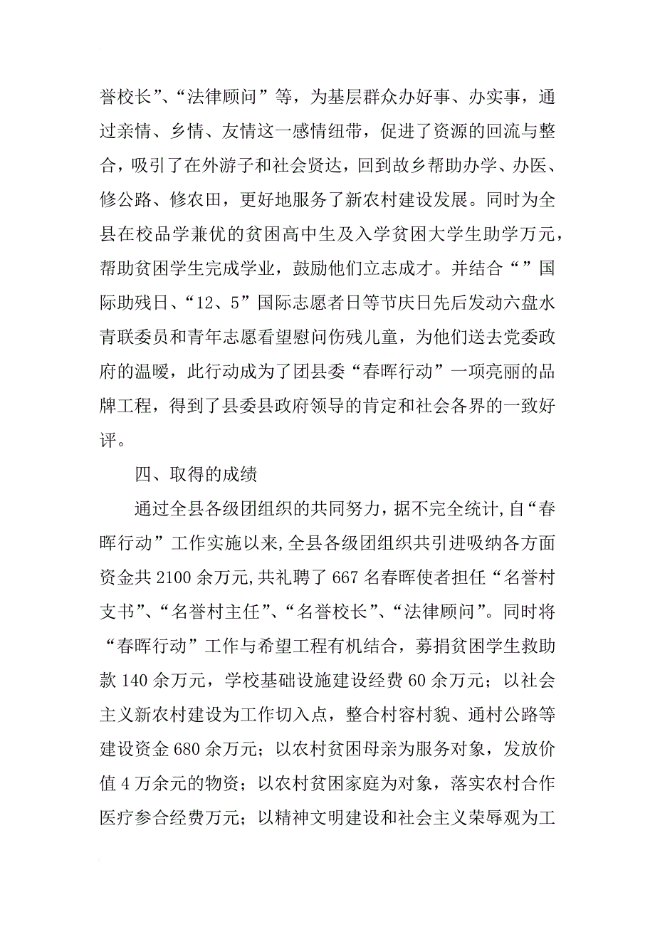 团委春晖行动事迹申报材料_第4页