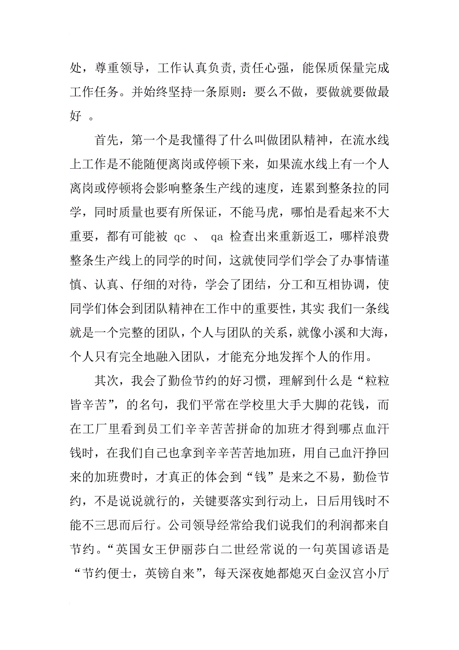 大学生顶岗实习报告xx年7月_1_第3页