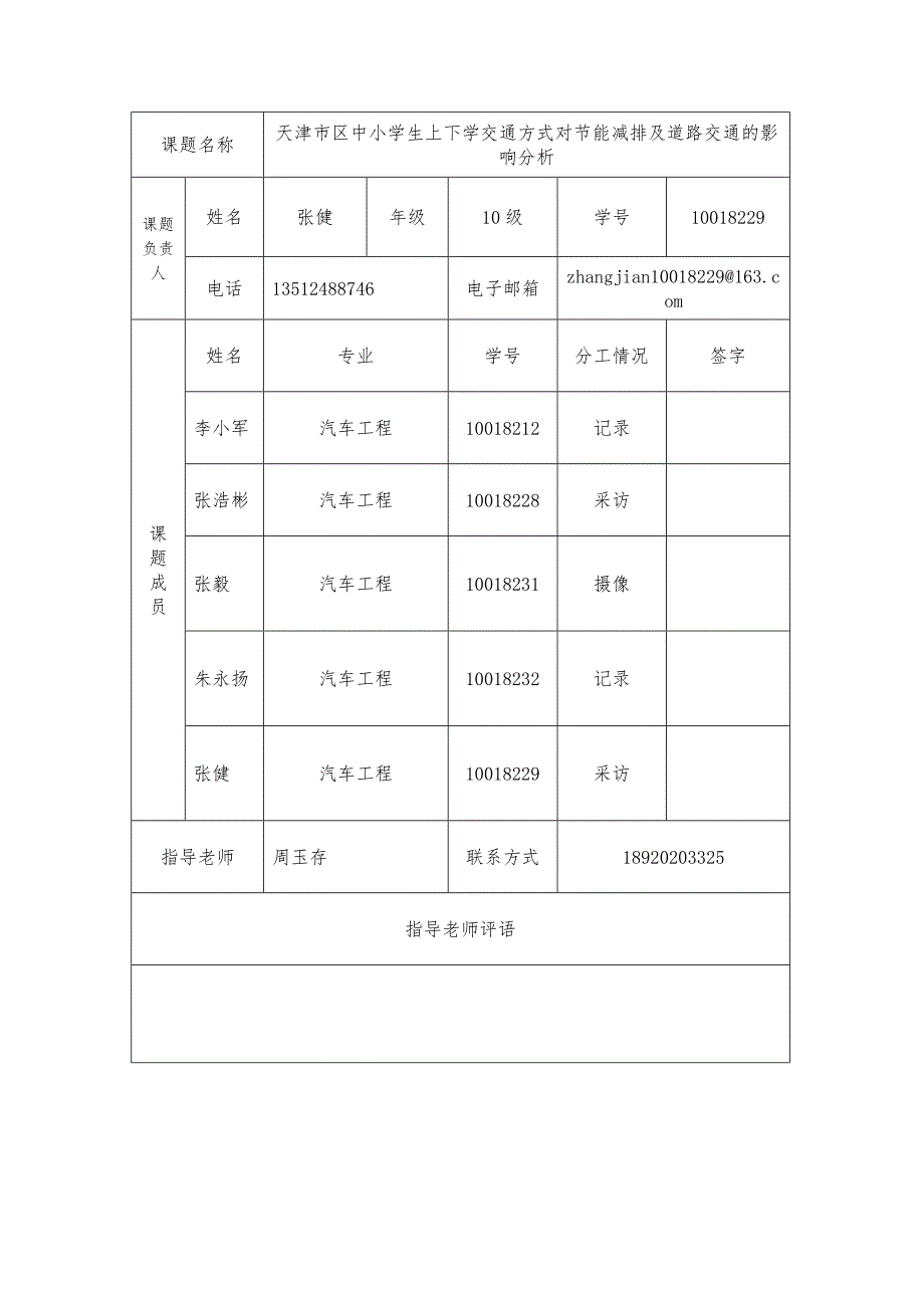 机械学院调研报告封面_第2页