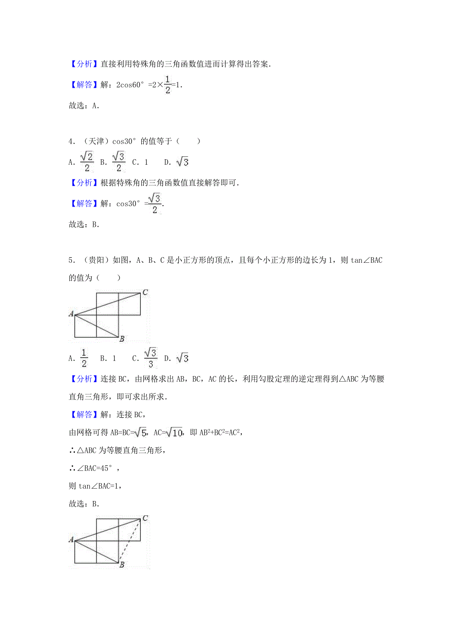 中考数学考点过关专题训练：考点37 锐角三角函数和解直角三角形（含解析）_第2页