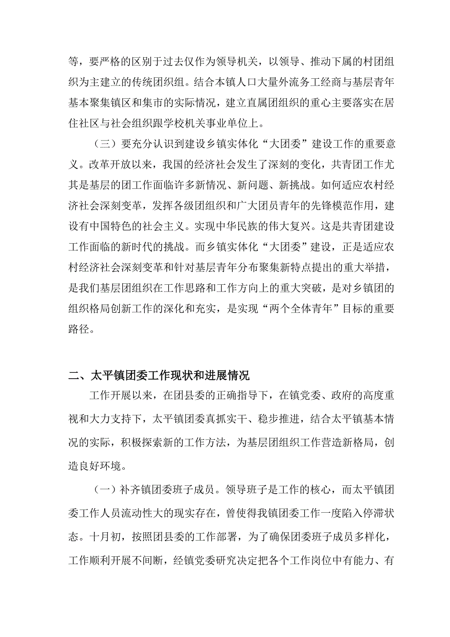 太平镇关于乡镇实体化大团委建设工作的报告_第2页