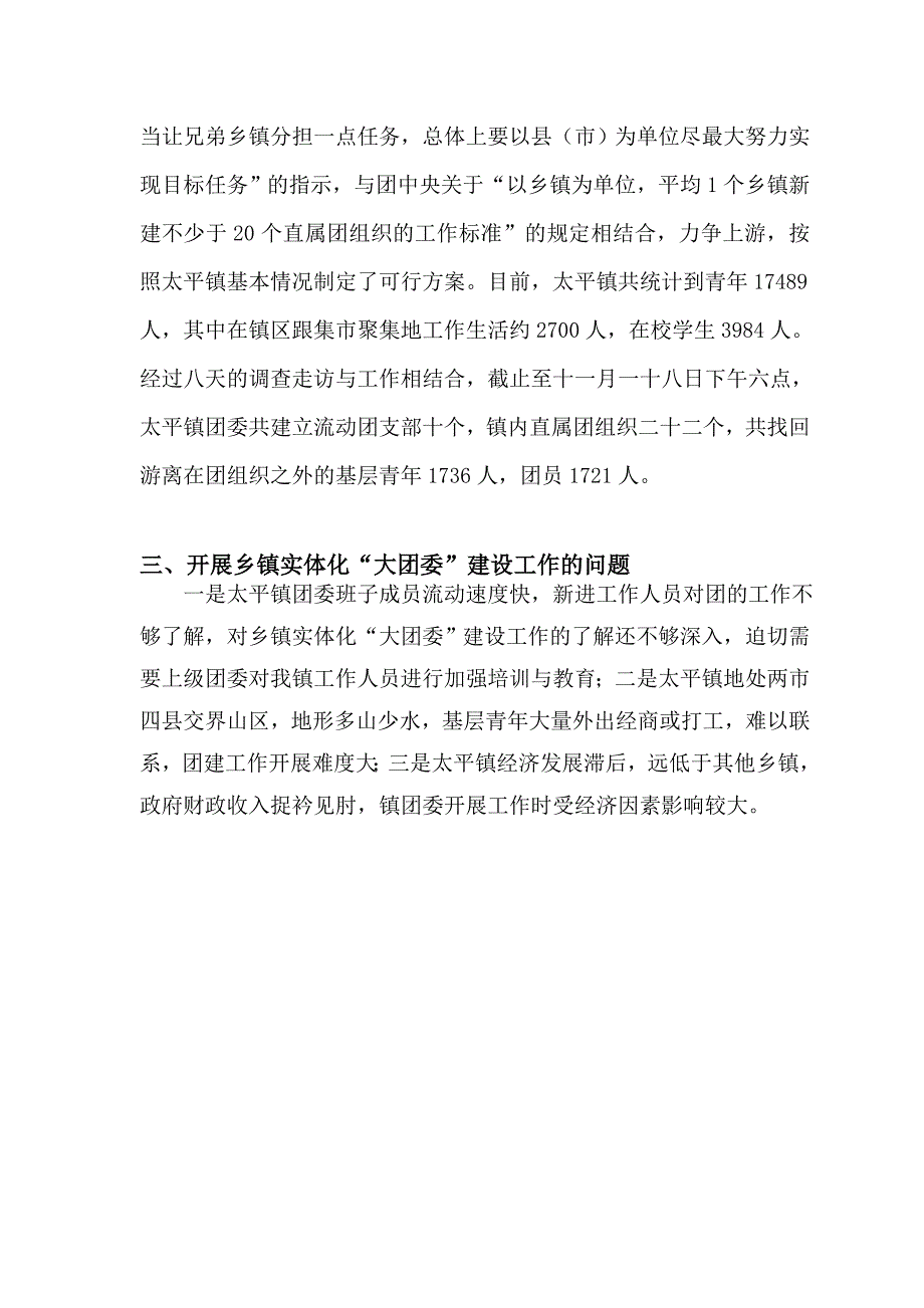 太平镇关于乡镇实体化大团委建设工作的报告_第4页