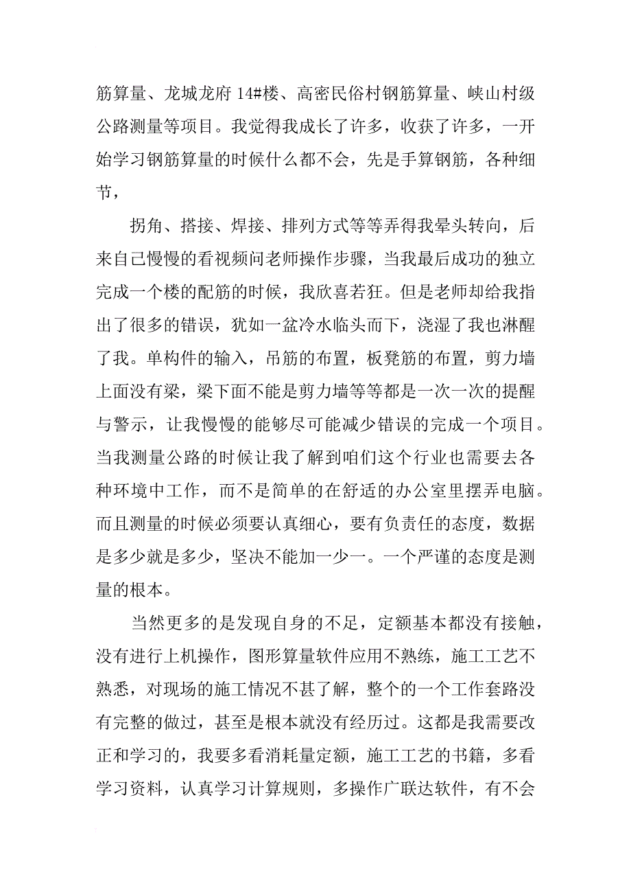 造价转正申请书_第4页