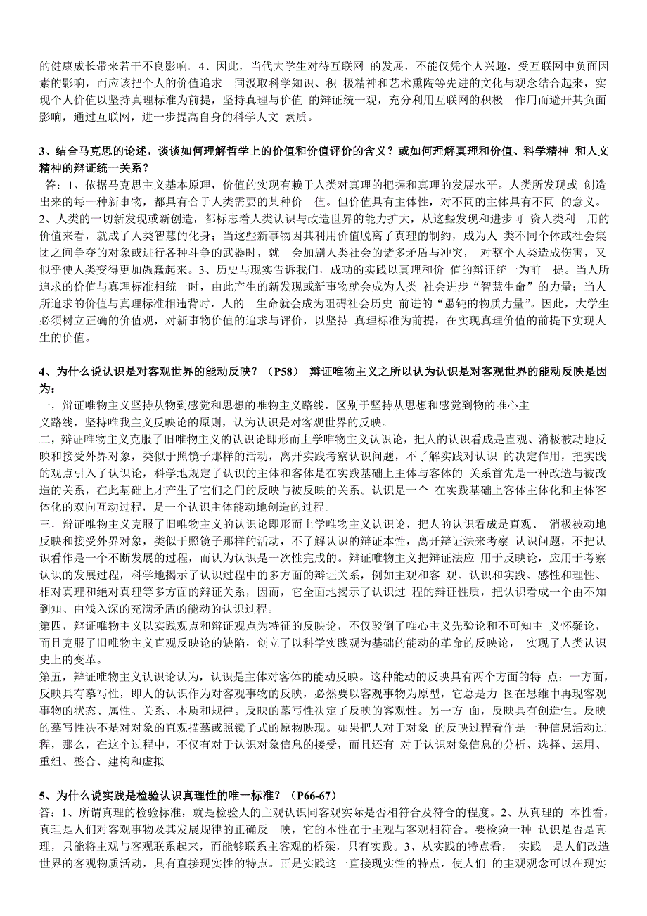 马克思主义基本原理概论课后习题答案_2010完整版_第4页