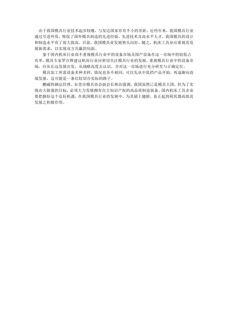 模具制造业技术经验水平提高 _第1页