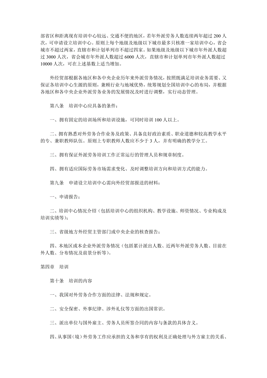 外派劳务人员培训工作管理规定_第2页