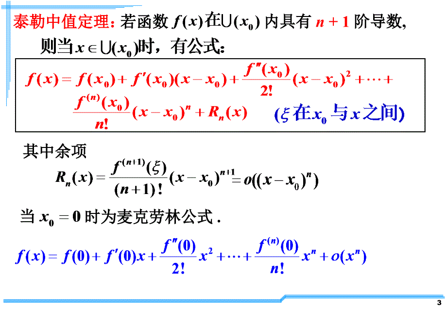 数学竞赛专题辅导——中值定理上课用_第3页