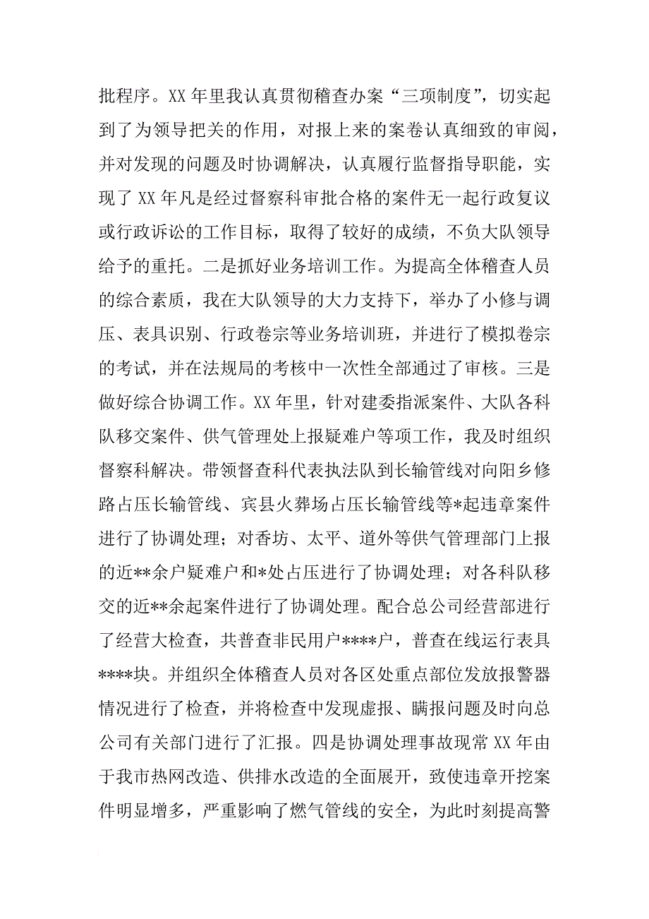 督察科科长述职报告_1_第2页