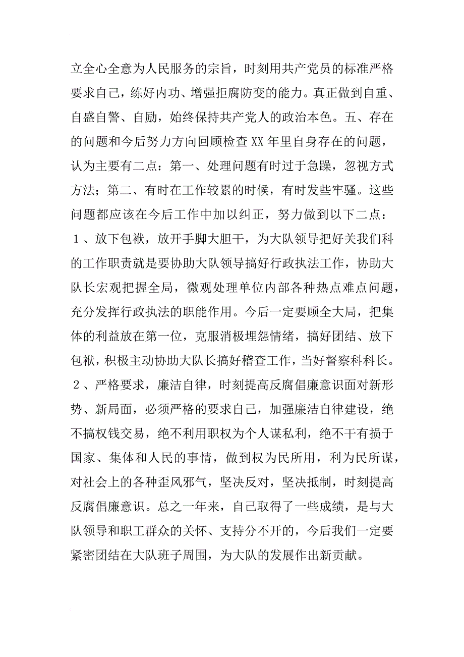 督察科科长述职报告_1_第4页