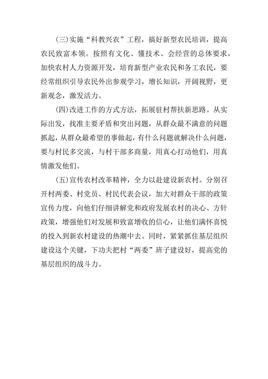 旅游局xx年半年工作总结_第3页