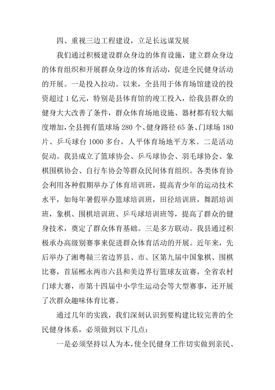 县群众体育工作情况汇报材料_第4页