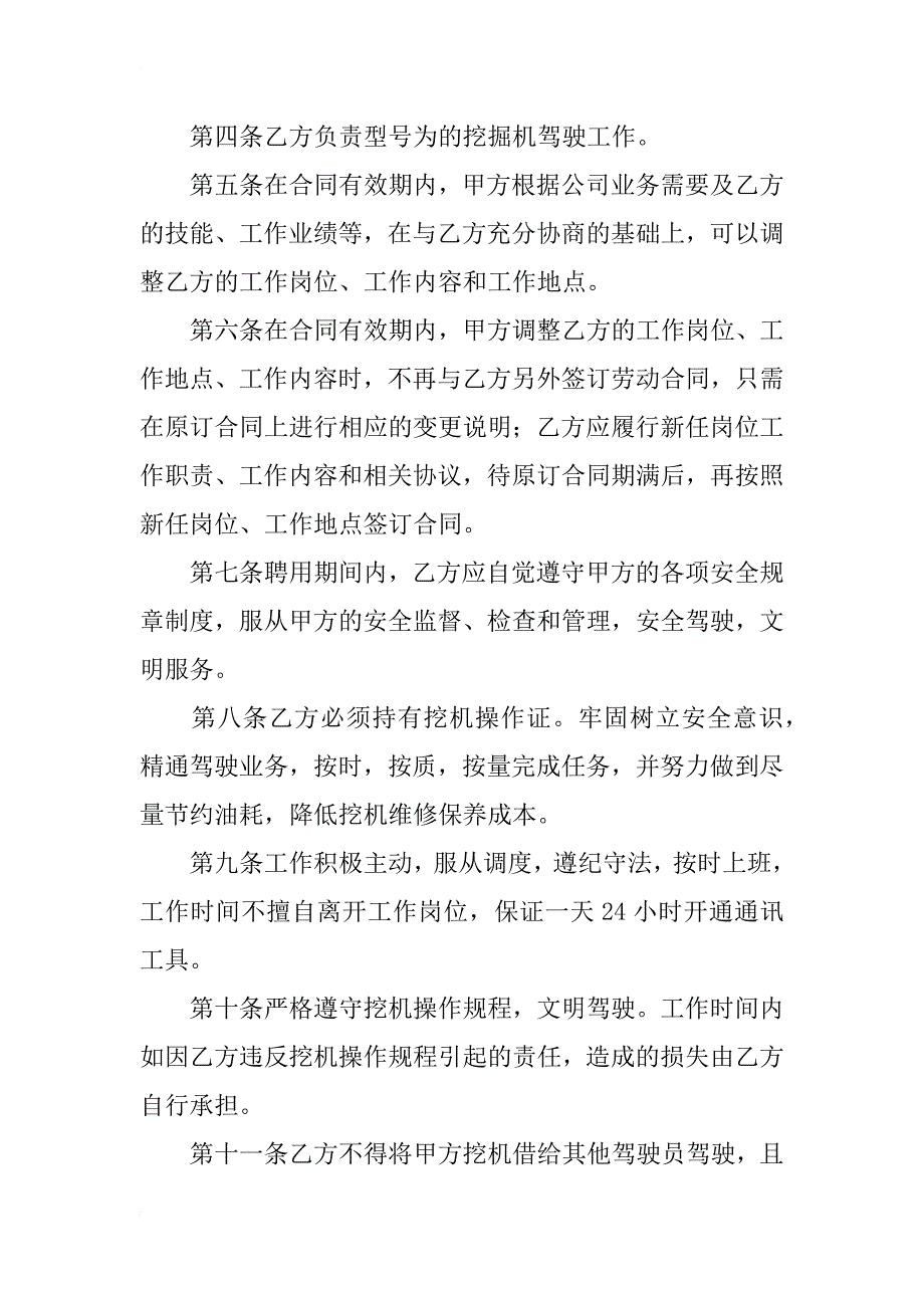 建筑公司挖掘机驾驶员劳务合同范本_第2页