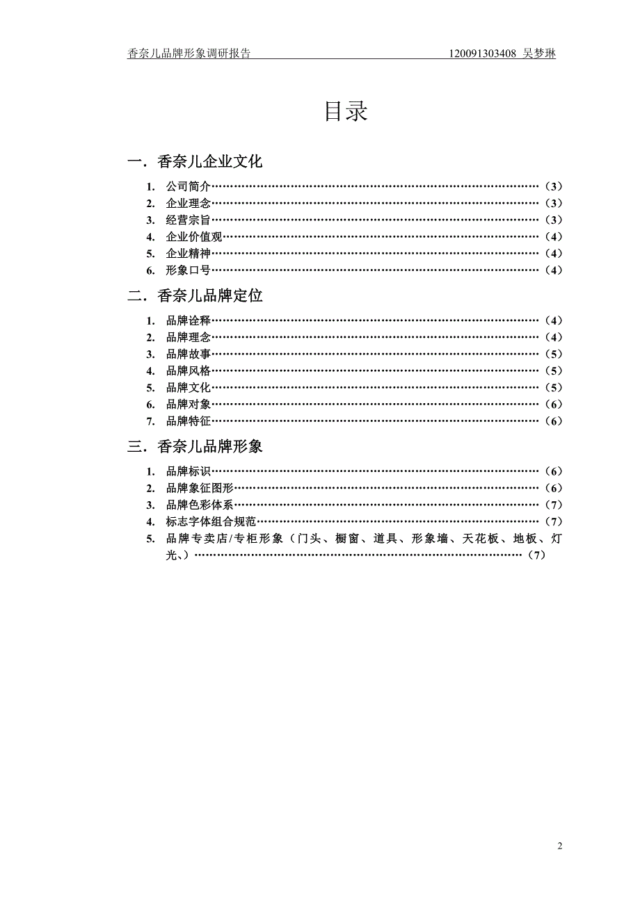 香奈儿品牌形象调研报告_第2页