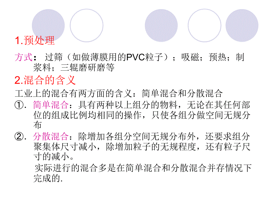 第三章_塑料成型工艺学成型用的物料及其配制 (1)_第3页