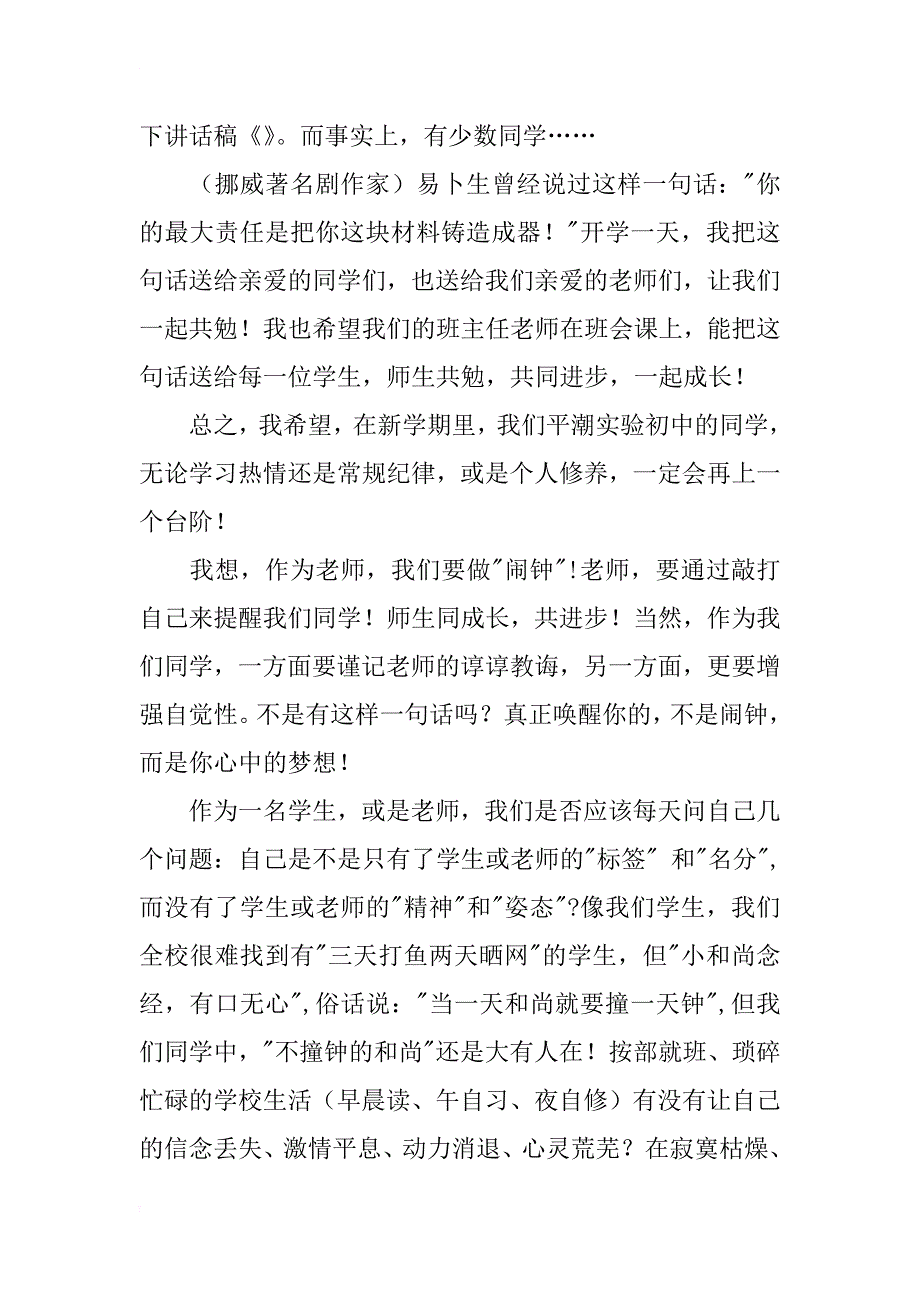 校长春季新学期国旗下讲话稿_第4页