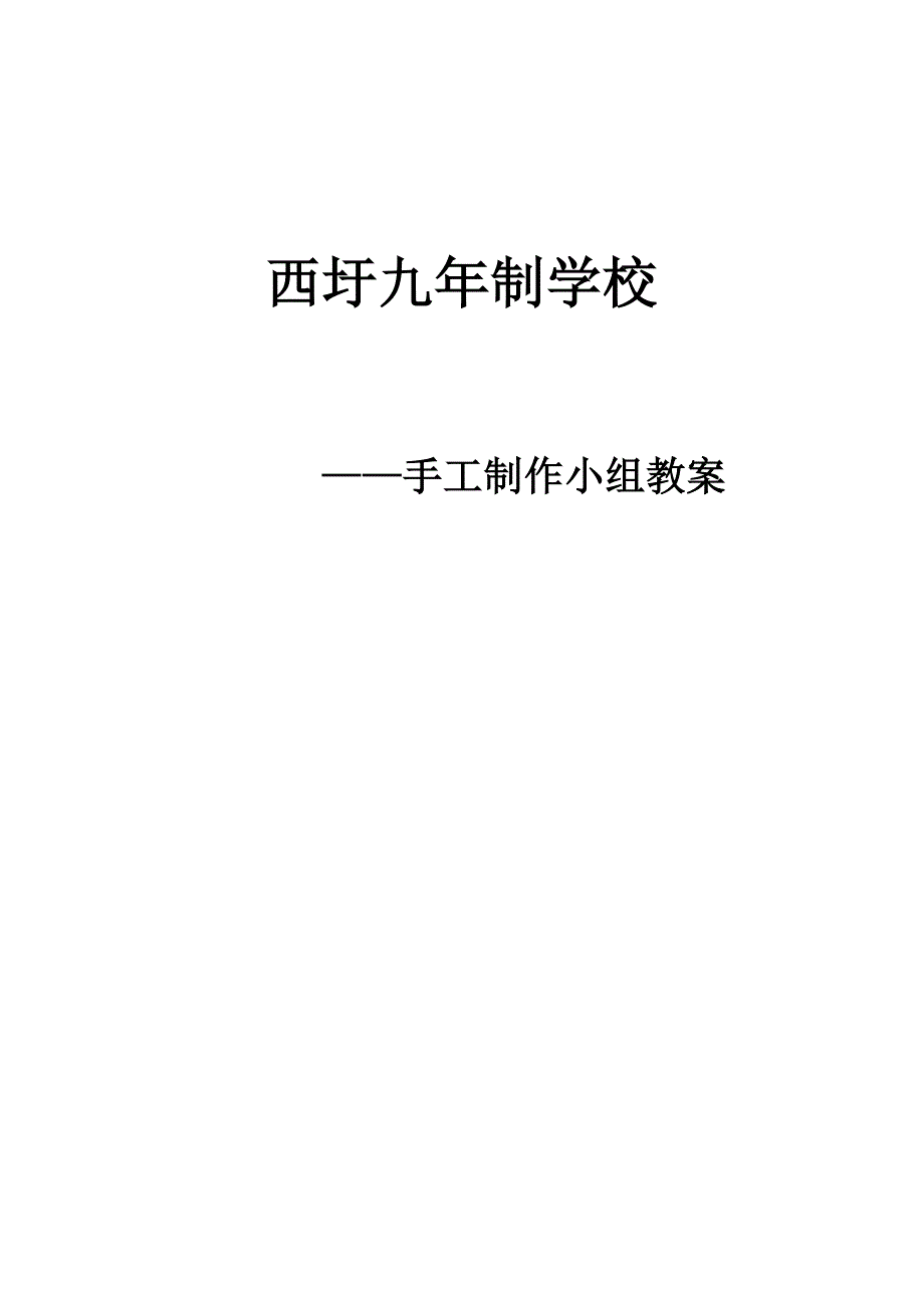 手工制作教案51050_第1页